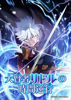 机甲纪元机战动画在线观看
